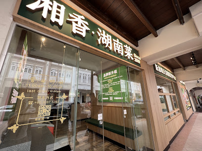 Xiang Xiang Hunan Cuisine 湘香湖南菜 @Chinatown, Singapore