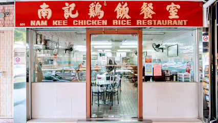 Nam Kee Chicken Rice Restaurant