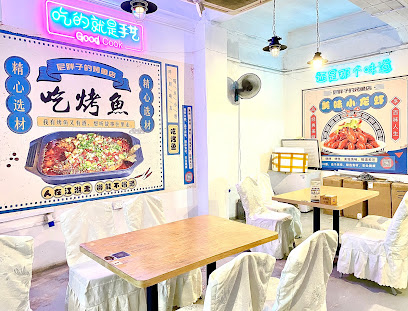 Ni Pang Zi Grilled Fish