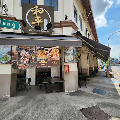 He Ping Claypot Rice