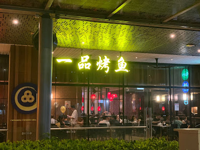 Chongqing Premium Grilled Fish (Kinex)
