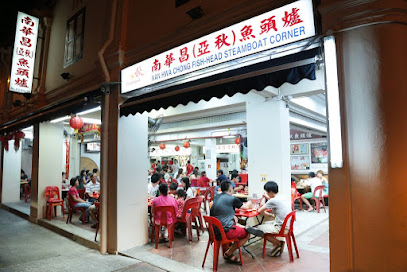 Nan Hwa Chong Fish Head Steamboat