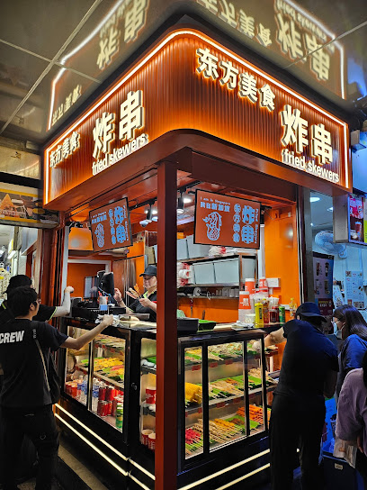 Fried Skewers 东方美食炸串