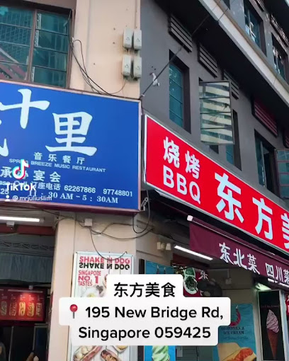 Oriental Chinese Restaurant 东方美食