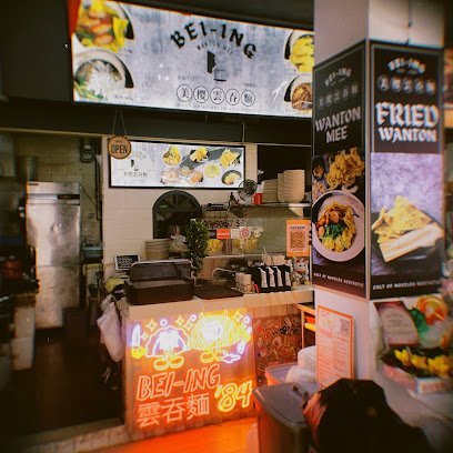 Bei-Ing Wanton Mee 美樱雲吞麵 (CULT OF NOODLES AESTHETIC)