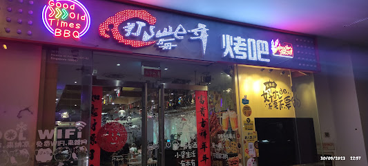 Those Amazing Times Chinese BBQ